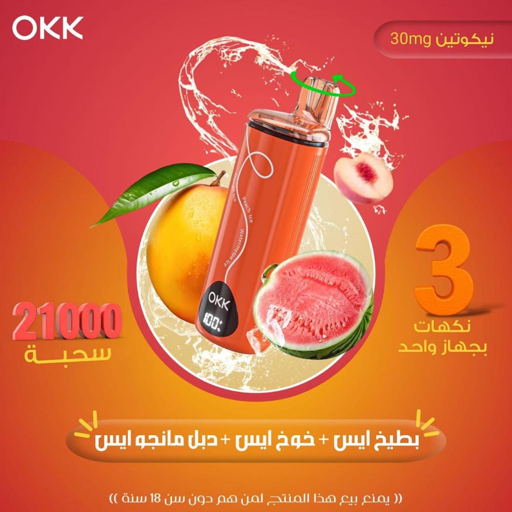 21000 سحبة فيب اوكك  ثلاث نكهات خوخ ايس بطيخ ايس دبل مانجو ايس  - 3 حبات