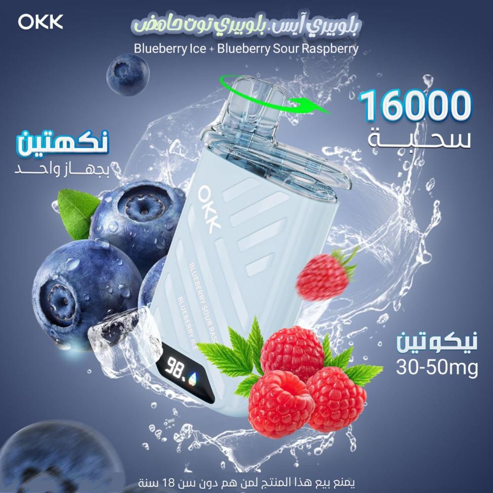 16 الف سحبة بلو بيري ايس بلو بيري توت حامض فيب OKK