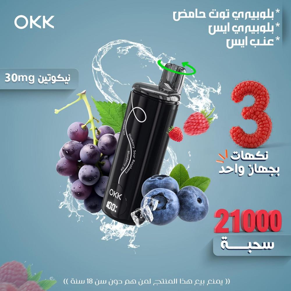 21000 الف سحبة بلو بيري توت حمضيات بلوبيري ايس وعنب ايس ٣٠ نيكوتين