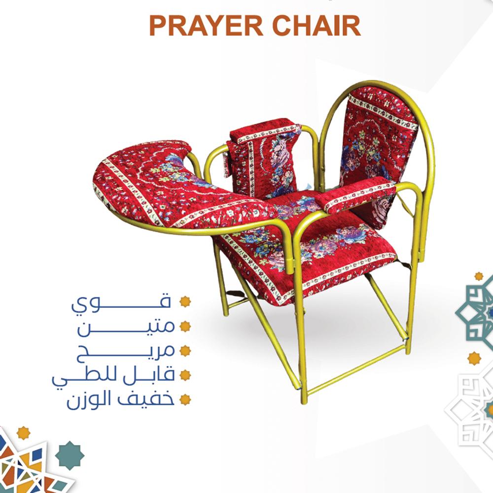 كرسي الصلاة المطوّر والقابل للطي الراحة التي تستحقها في صلاتك