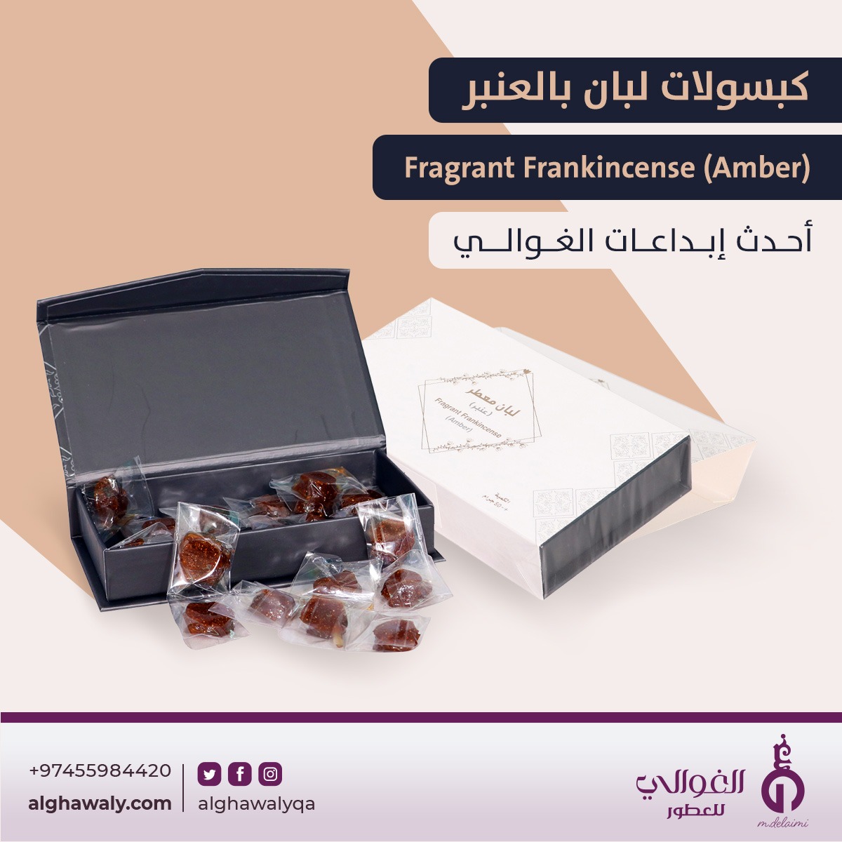 Luban Tablet With French Perfume  كبسولات لبان مع العطور الفرنسيه
