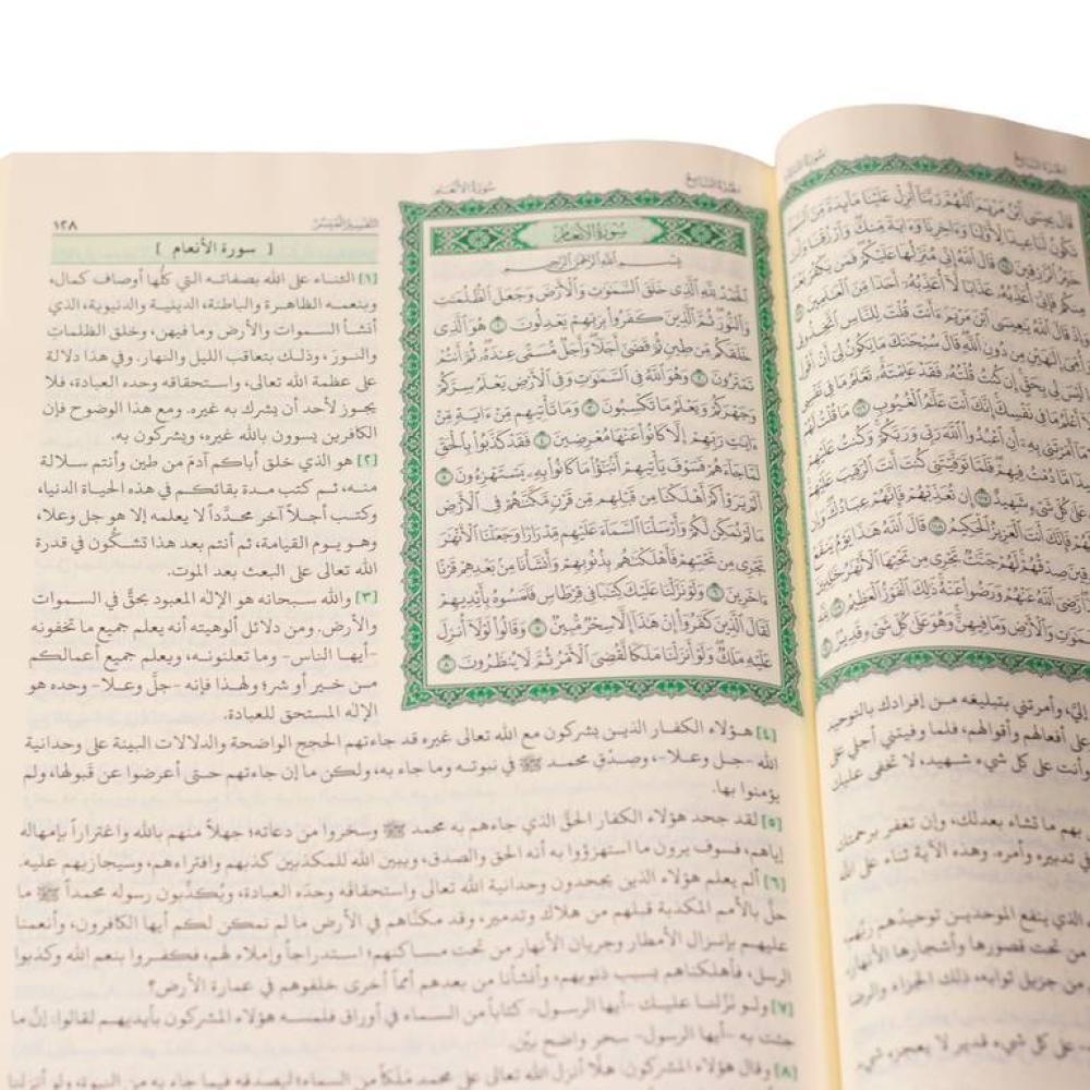 طبعة مجمع الملك فهد - التفسير الميسر مقاس ربع غلاف مجلد مقاس 20سم×14سم