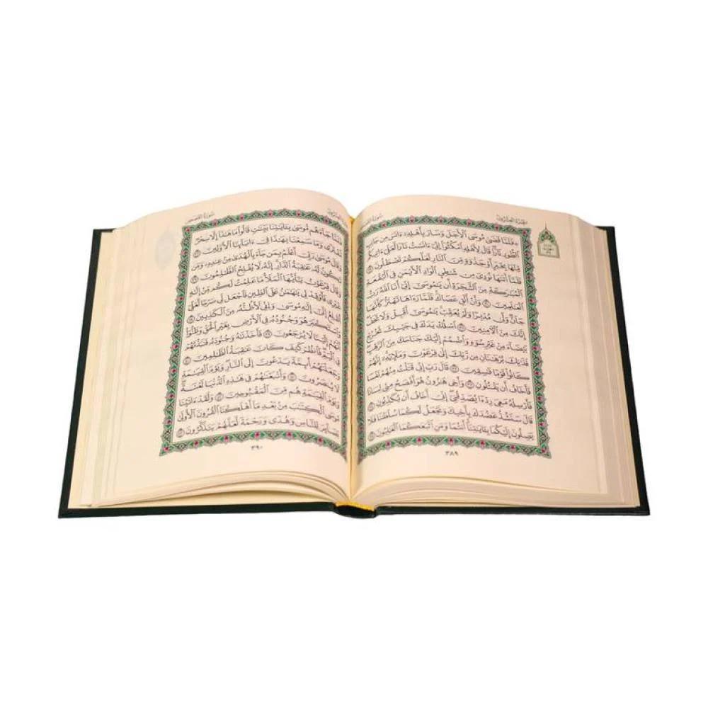 مصحف مجمع الملك فهد مقاس الربع 14*20