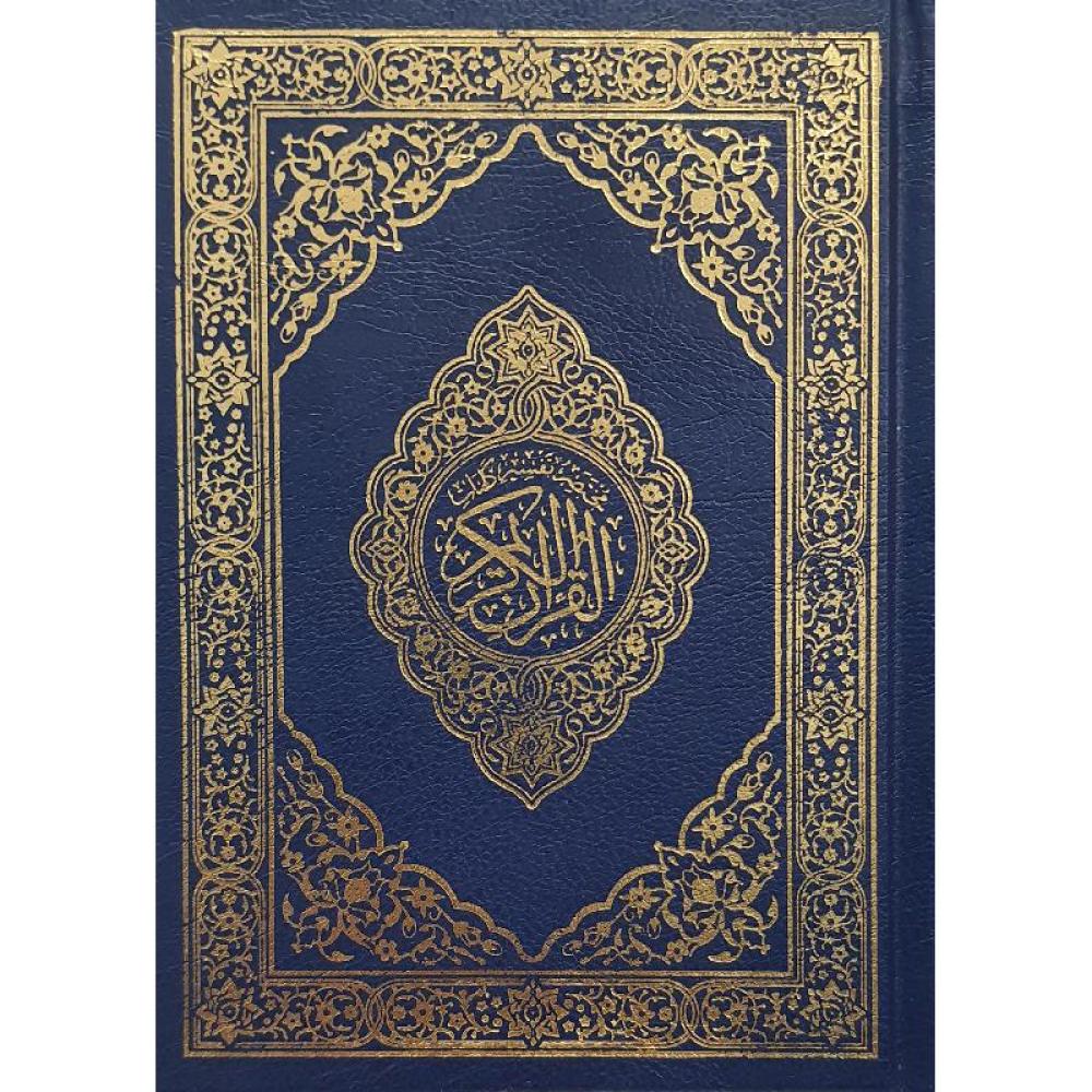 مختصر تفسير كلمات القرآن الكريم 10×14 سم لون أزرق