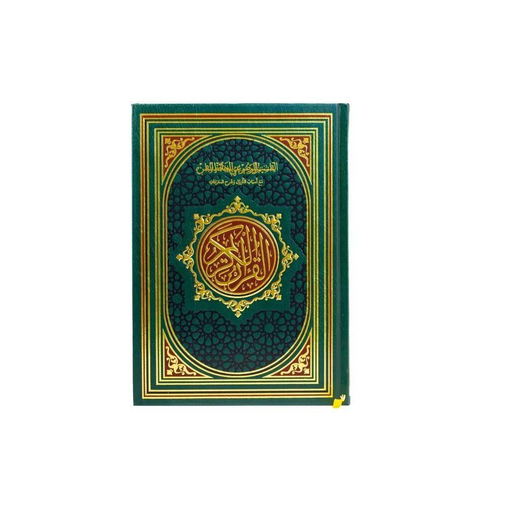 مصحف التقسيم الموضوعي للحافظ المتقن - 17x24 سم