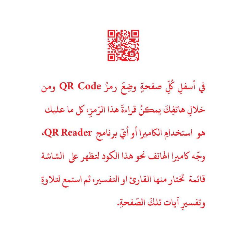 ‎مختصر تفسير كلمات القرآن ربع 6 أجزاء بعلبه‎