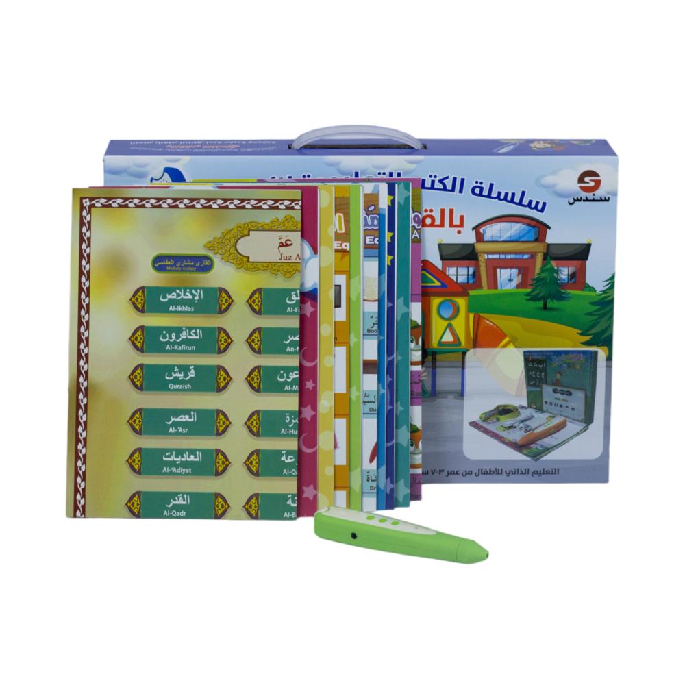 سلسلة الكتب التعليمية للأطفال بالقلم الناطق