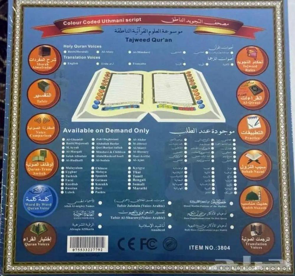 المصحف الناطق بالقلم 14*19- DH-39080