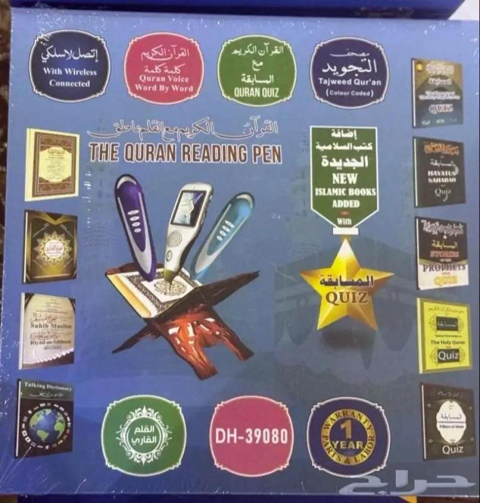 المصحف الناطق بالقلم 14*19- DH-39080