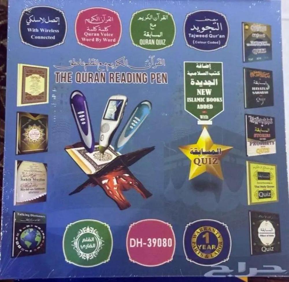 المصحف الناطق بالقلم 14*19- DH-39080