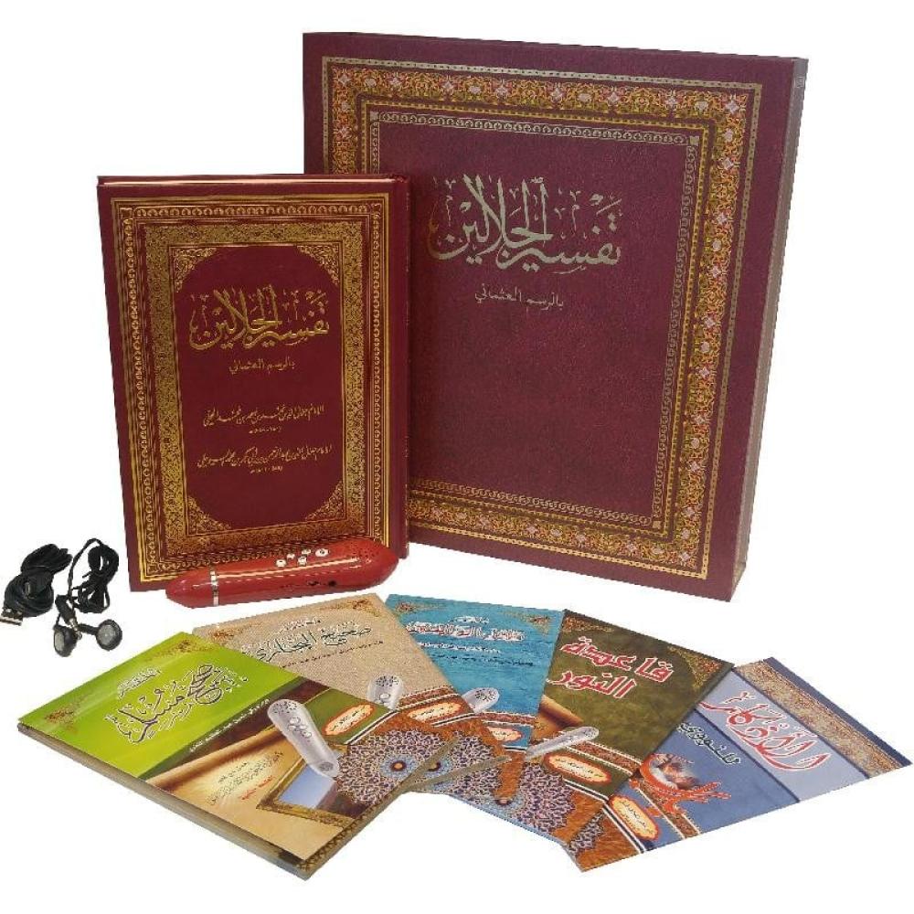 القرآن الكريم مع القلم الناطق وتفسير الجلالين القلم الناطق مترجم الى 13 لغة