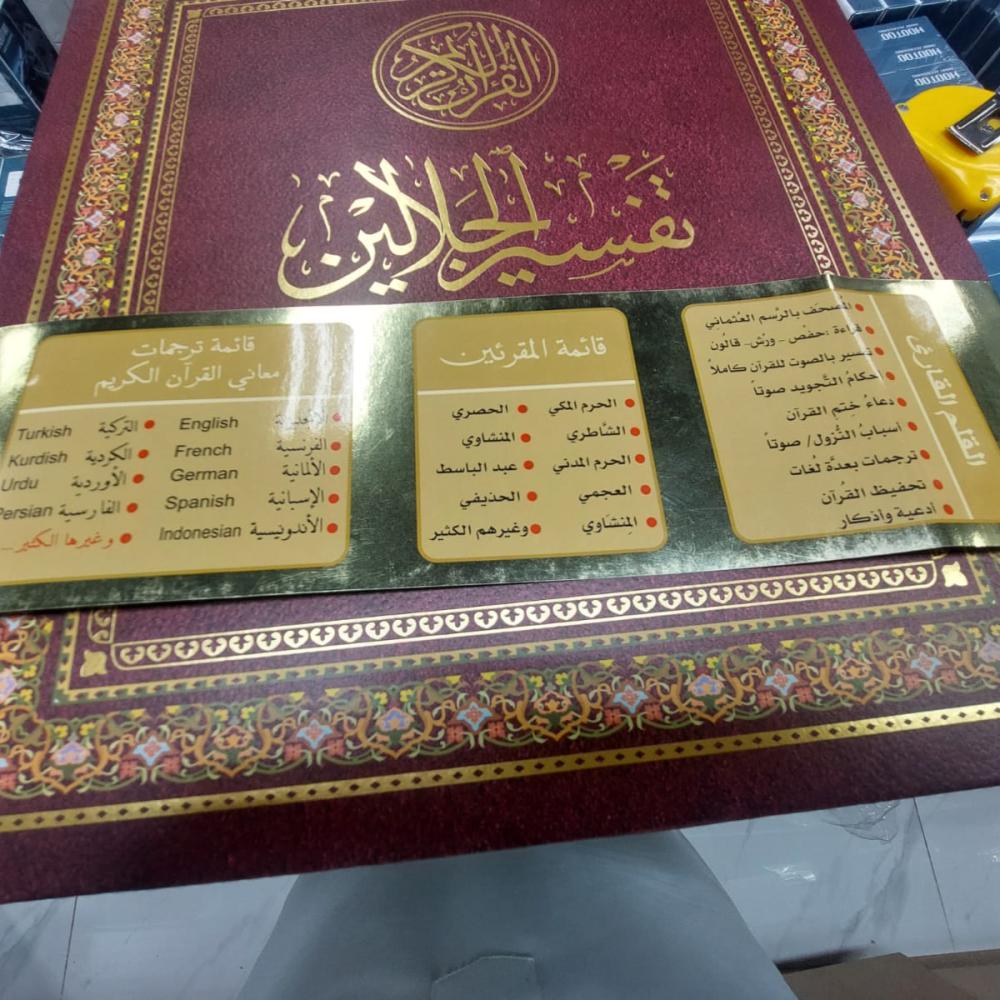 القرآن الكريم مع القلم الناطق وتفسير الجلالين القلم الناطق مترجم الى 13 لغة