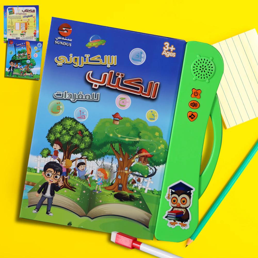 الكتاب الالكتروني للمفردات