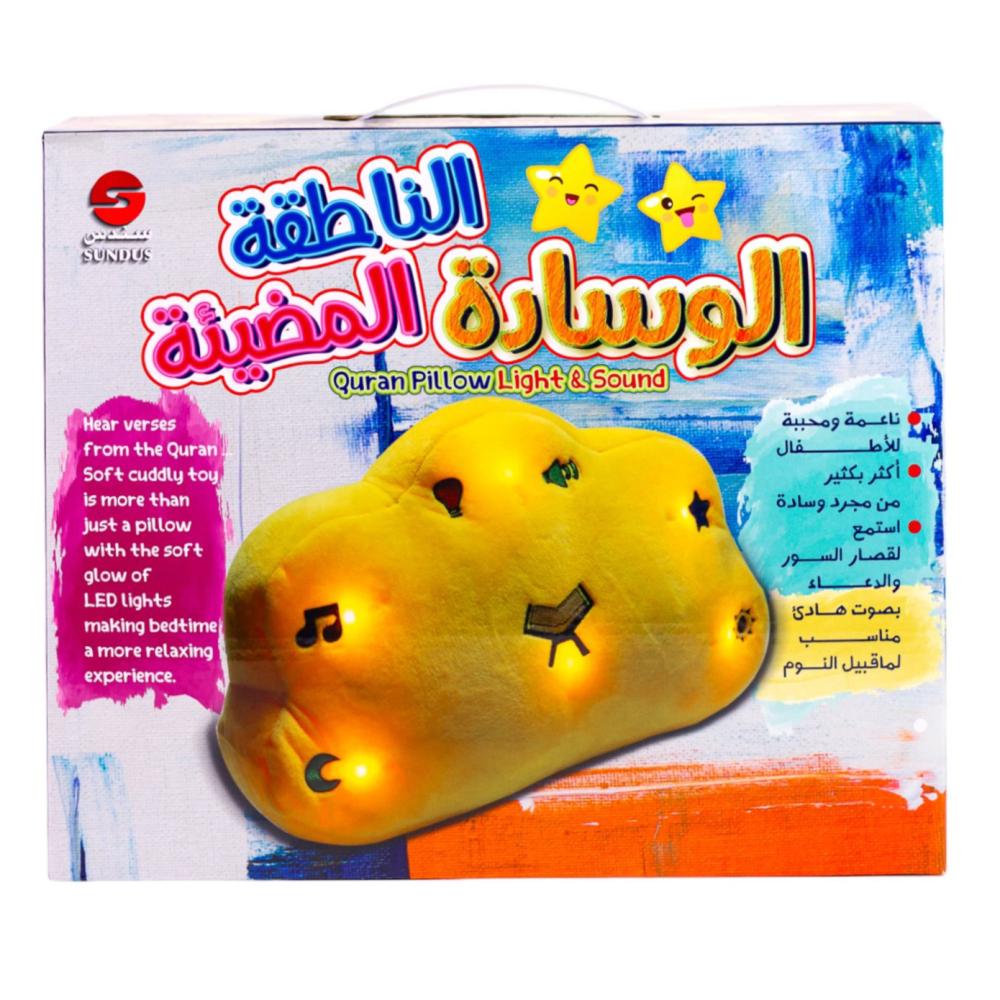 الوسادة الناطقة المضيئة