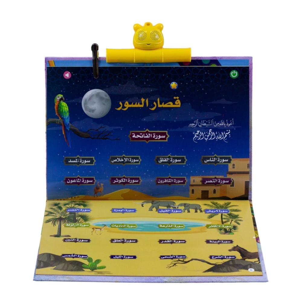 كتاب المسلم الصغير – كتاب إلكتروني تفاعلي لتعليم الأطفال
