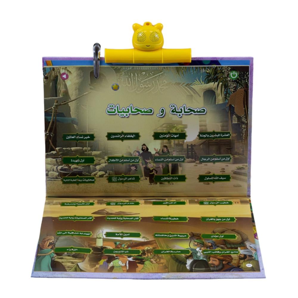 كتاب المسلم الصغير – كتاب إلكتروني تفاعلي لتعليم الأطفال
